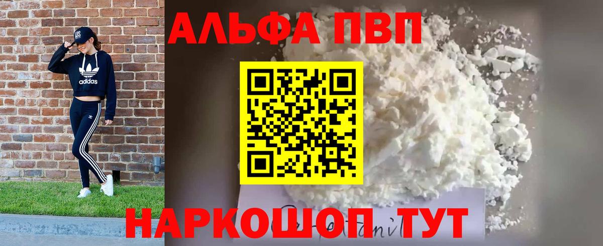 Истра  Альфа ПВП Crystall  A PVP кристаллы  Вход с VPN  Alpha-PVP кристаллы 
