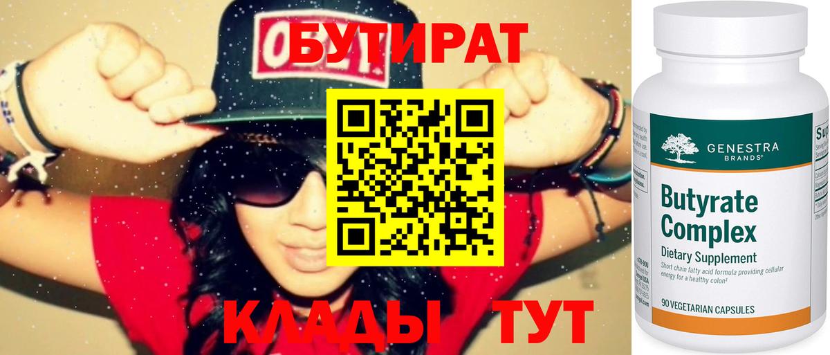 Истра  Бутират бутандиол  БУТИРАТ  Вход с VPN 