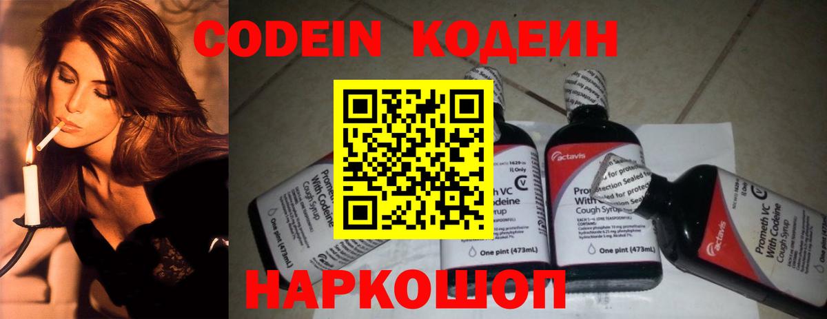 Истра  Codein Purple Drank  Вход с VPN 