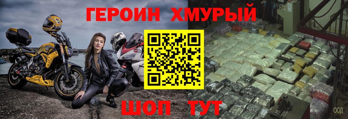 Героин Heroin Истра
