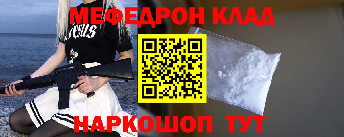 Меф кристаллы  МЯУ-МЯУ VHQ  МЯУ-МЯУ  Мефедрон  Истра  купить наркотики цена  Вход с VPN 
