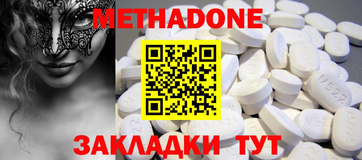 МЕТАДОН methadone  Вход с VPN  Истра  Метадон белоснежный 